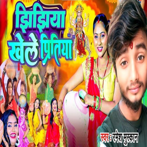 Jhijhiya Khele Pritiya