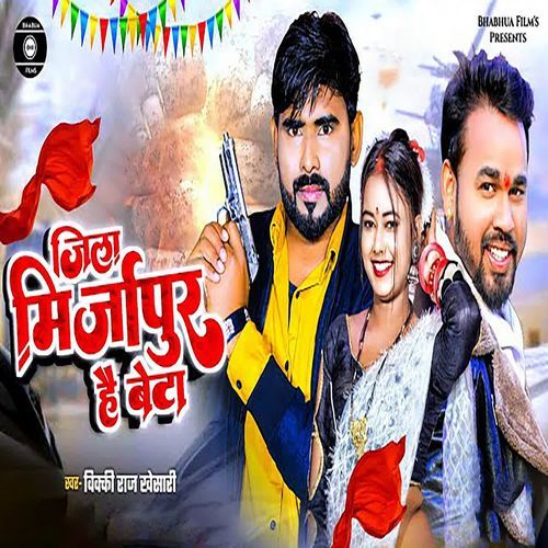 Jila Mirzapur Hai Beta