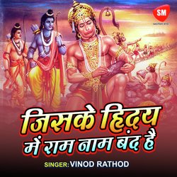 Jiske Hriday Me Ram Naam Bande (Hindi Bhajan)-CjIhRj9yYlQ