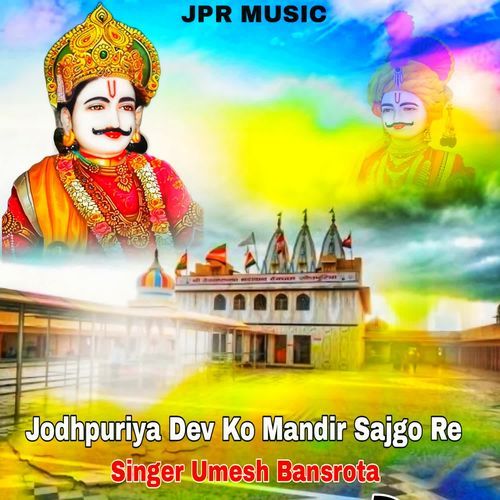 Jodhpuriya Dev Ko Mandir Sajgo Re