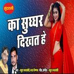 Ka Sugghar Dikhat He