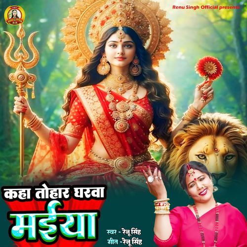 Kaha Tohar Gharwa Maiya