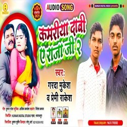 Kamariya Dabi Ae Raja Ji 2 (Bhojpuri Song)