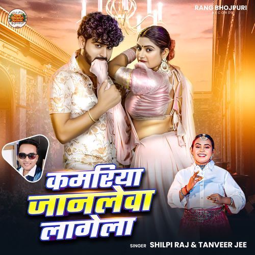 Kamariya Janleva Lagela