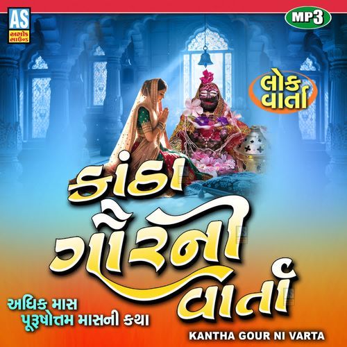 Kantha Gour Ni Varta