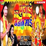 Kar Pujai Ban Jaibu Mai