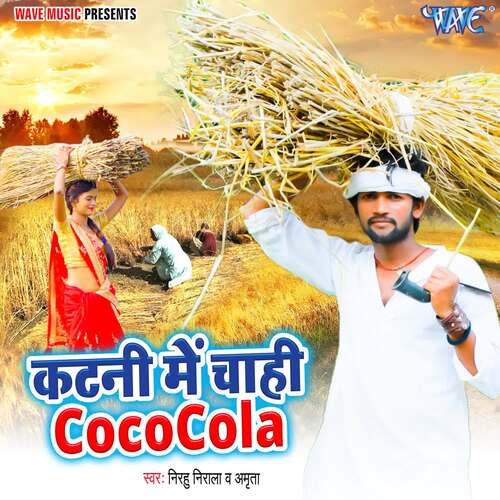 Katani Mein Chahi Coco Cola