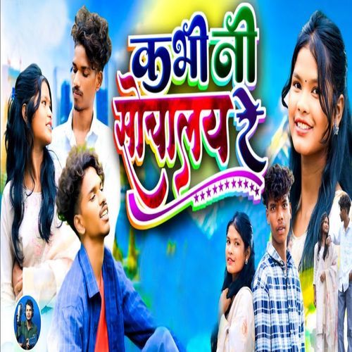 Kavi Nahi Sochalay Re