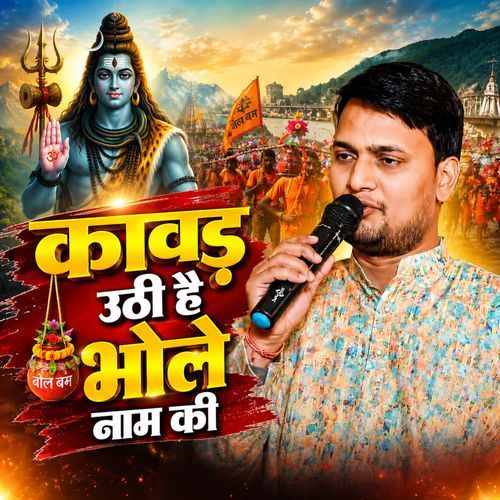 Kawad Uthi Hai Bhole Naam Ki