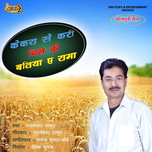 Ke Kara Se Kari Dil Ke Batiya Ae Rama