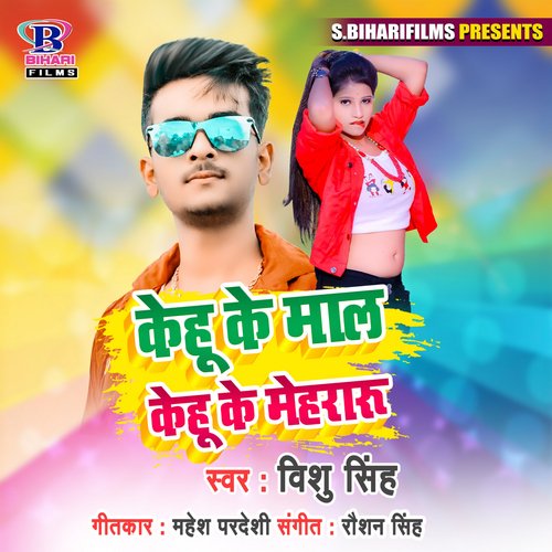 Kehu Ke Maal Kehu Ke Mehararu - Single