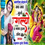 Khad Khad Jhulo Ghalyo