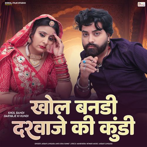 Khol Bandi Darwaje Ki Kundi