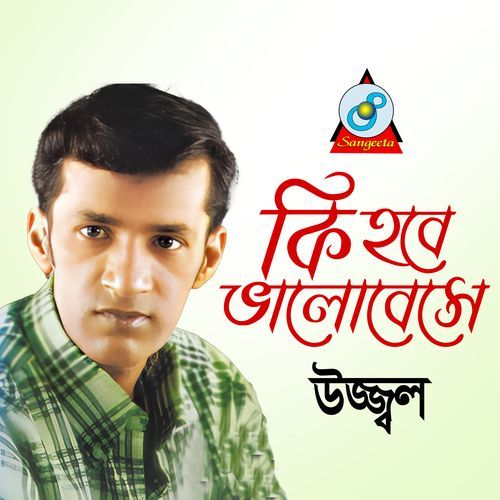 Ei Buke Aaj Shudhu