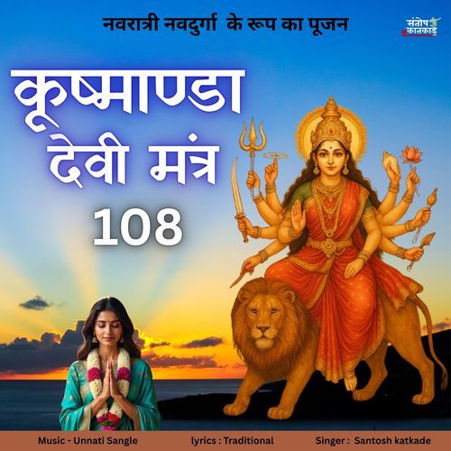 Kushmanda Devi Mantra