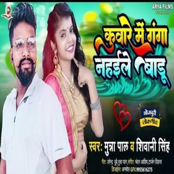 Kuware Me Ganga Nahaeele Baru (Bhojpuri)-Gh4AU0R8DmY