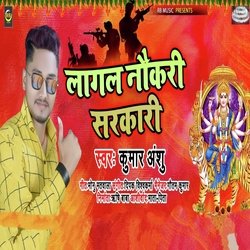 Lagal Nokari Sarkari
