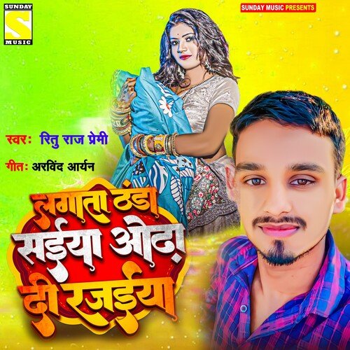 Lagat Thanda Saiya Odhadi Rajayiya (Bhojpuri)