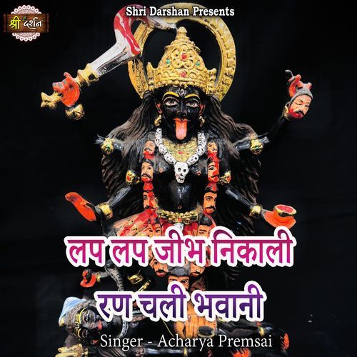 Lap Lap Jeebh Nikali Ran Chali Bhavani