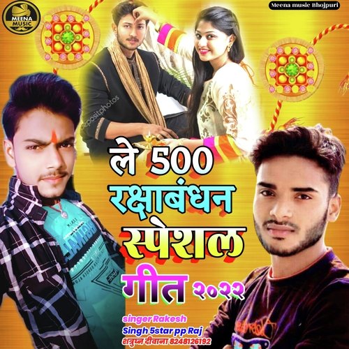 Le 500 Rakshabandhan Special Song