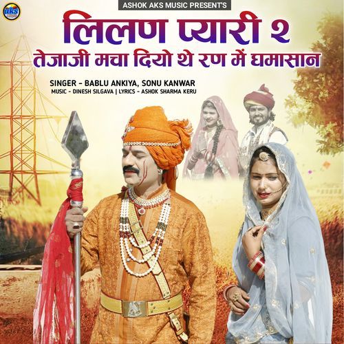 Lilan Pyari 2 (Tejaji Macha Diyo The Ran Me Ghamasan)