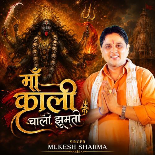 MAA KALI CHALI JHUMTI