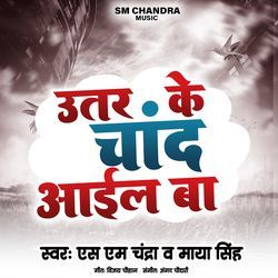 उतर के चांद आइल बा-BgkFAgJfQnA