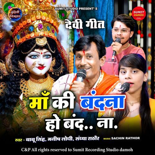 Ma Ki Vandna Ho Band Na