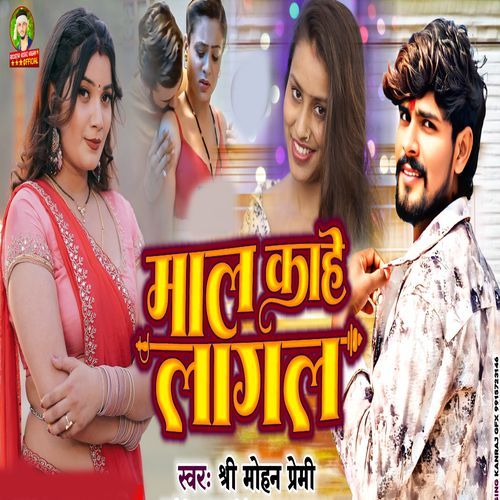 Maal Kahe Lagal