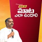 Maata Ela Undali - Anudhina Krupa