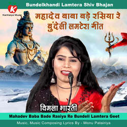 Mahadev Baba Bade Rasiya Re Bundeli Lamtera Geet-OVwHVSx7Xws