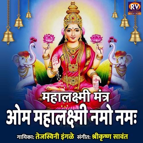 Mahalaxmi Mantra Om Mahalaxmi Namo Namah