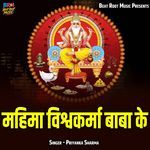 Mahima Vishwakarma Baba Ke