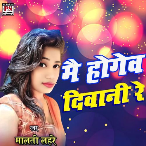 Main Hogayo Diwani Re