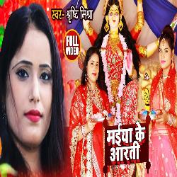 Maiya Ke Aarti (Bhojpuri)-JisxRwxqUWs