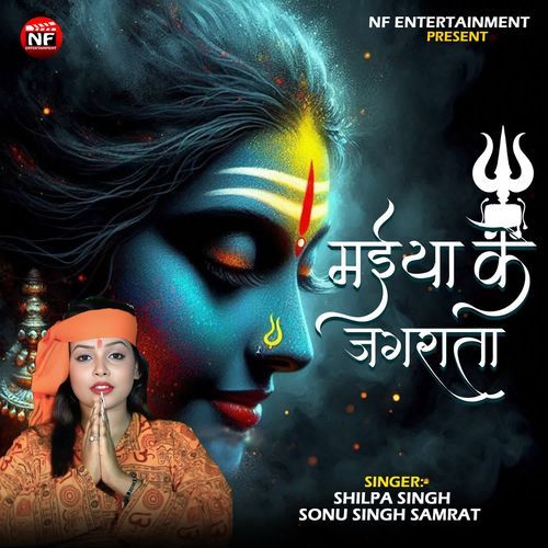 Maiya Ke Jagrata