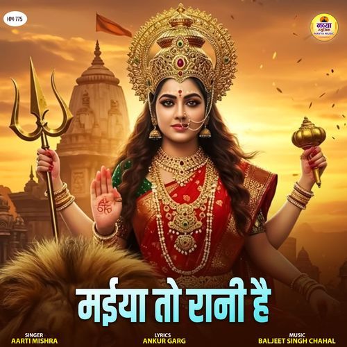 Maiya To Rani Hai