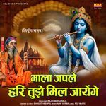 Mala Japle Hari Tujhe Mil Jayenge