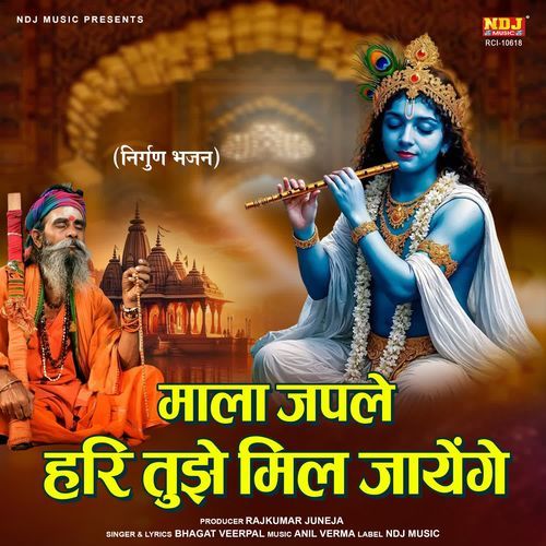 Mala Japle Hari Tujhe Mil Jayenge