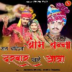 Mara Chotila Om Banna Darbaar Thare Aava