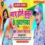 marad hole kukur ke chuvalaka