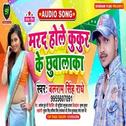 Marad Hole Kukur Ke Chuvalaka