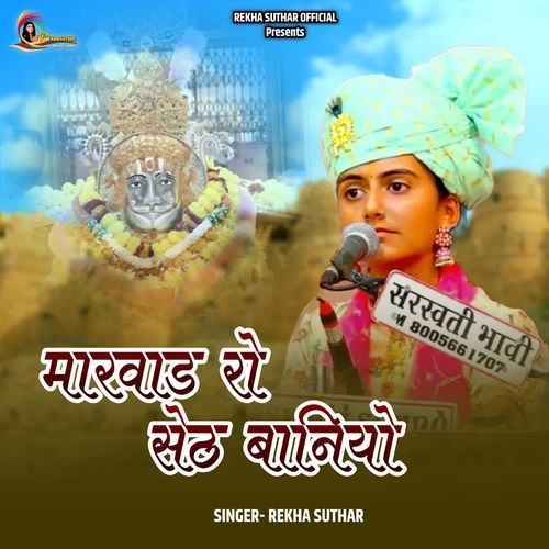 Marwad Ro Pir Baniyo