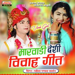 Banni Gayo To Sirviya Ri