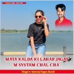 Mata Kalda Ki Lahar Jagat M Systam Chal Cha