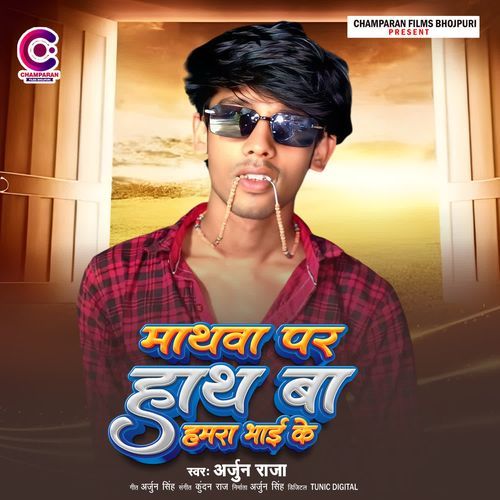Mathwa Par Hath Ba Hamra Bhai Ke