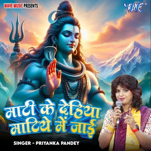 Mati Ke Dehiya Matiye Me Jayi