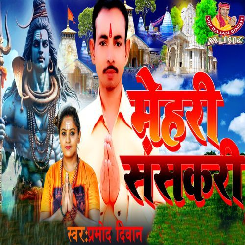Mehari Sanskari