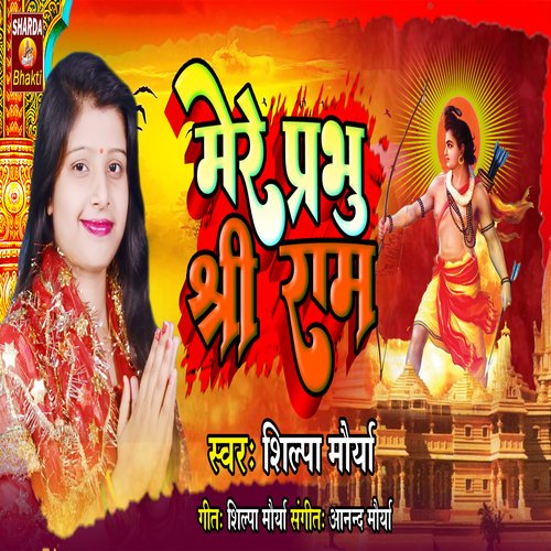 Mere Prabhu Shree Ram (Hindi)