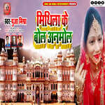 Mithila Ke Bol Anmol